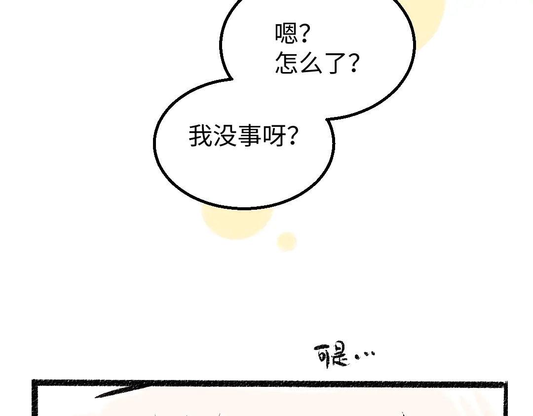 《凭空欢喜》第32话 脸红了？ 第98页
