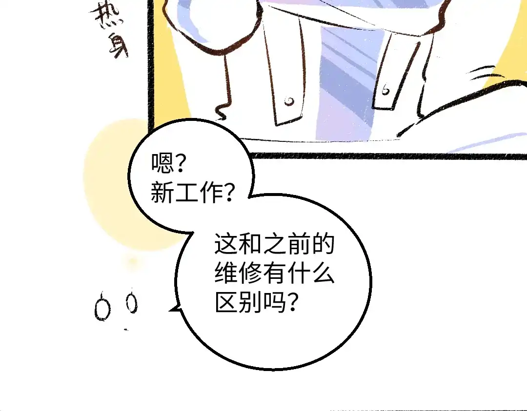 《凭空欢喜》第32话 脸红了？ 第44页