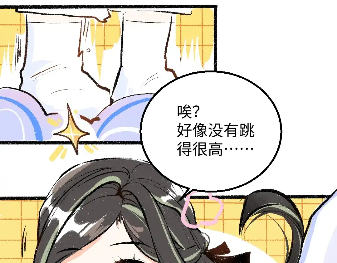 《凭空欢喜》第32话 脸红了？ 第57页