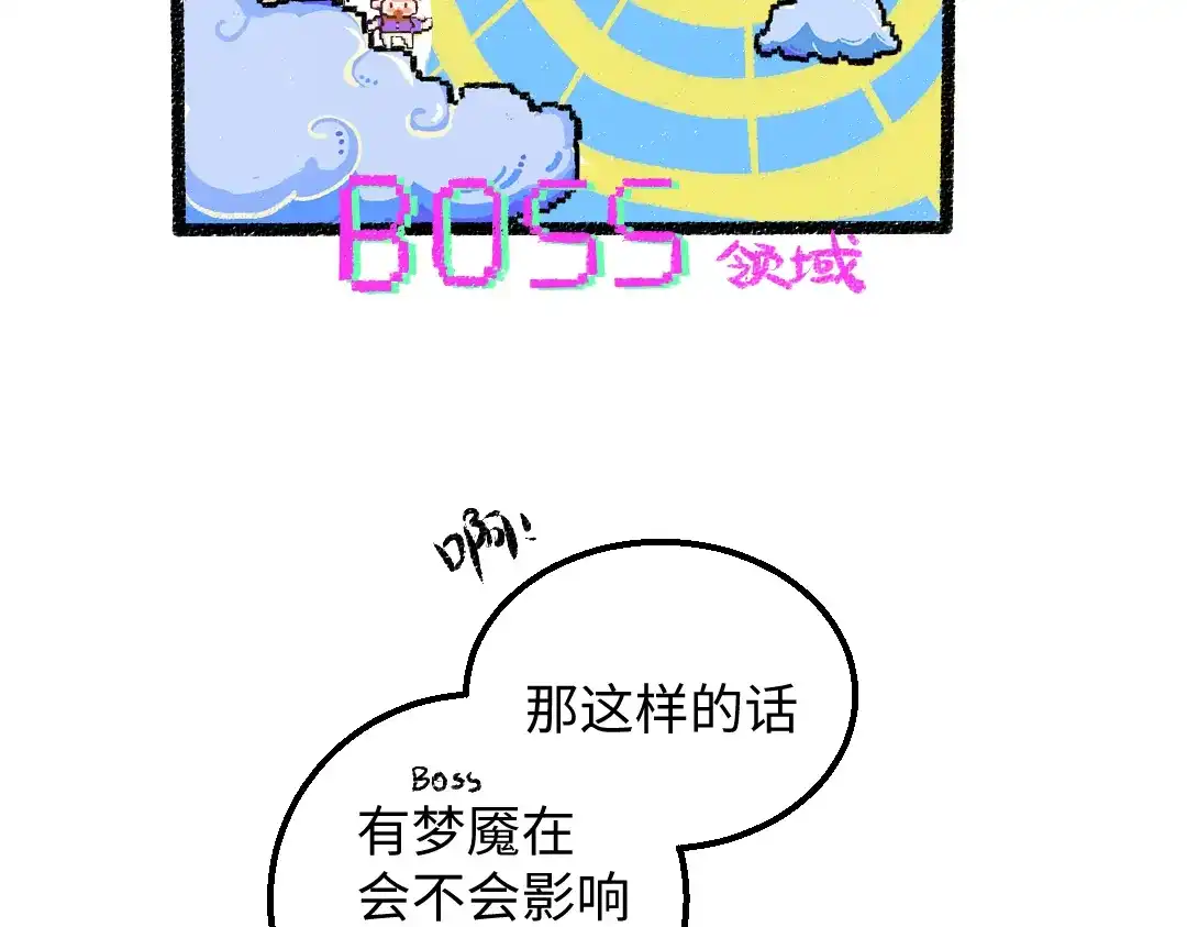 《凭空欢喜》第32话 脸红了？ 第11页