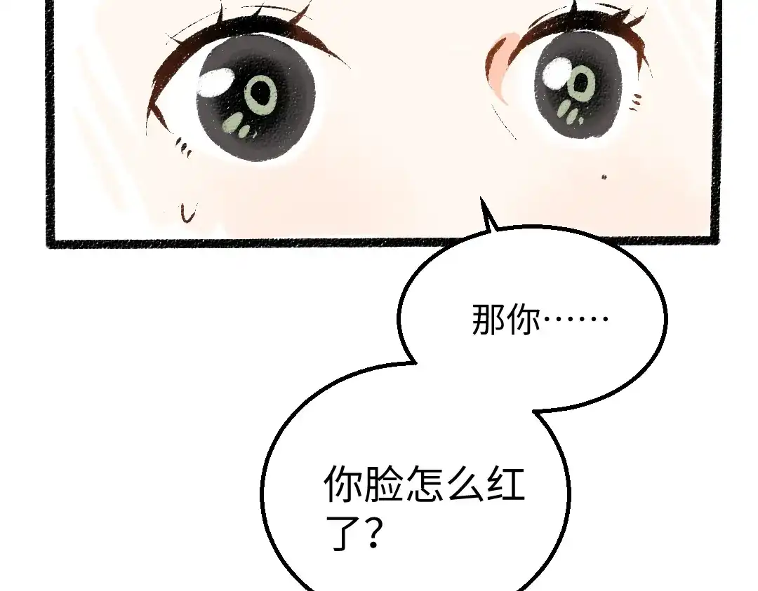 《凭空欢喜》第32话 脸红了？ 第99页