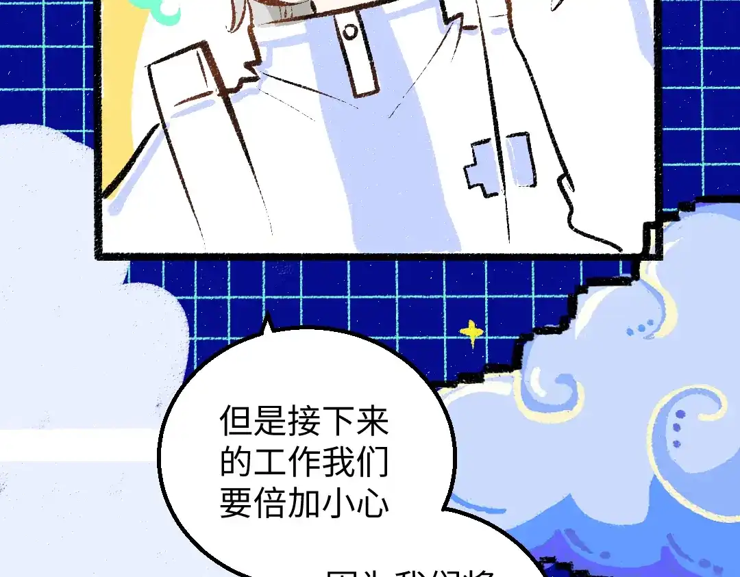 《凭空欢喜》第32话 脸红了？ 第9页