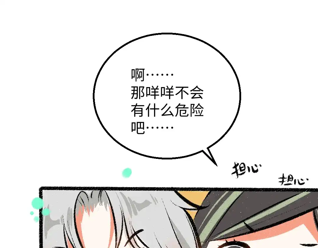 《凭空欢喜》第32话 脸红了？ 第17页