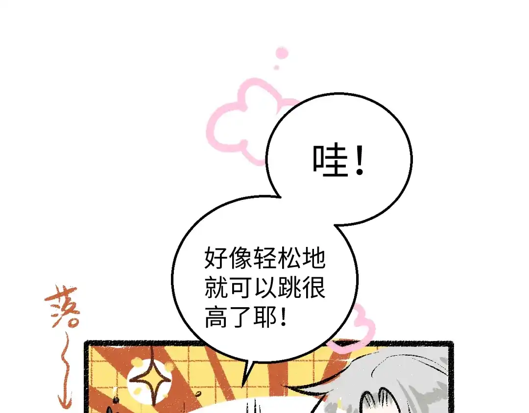 《凭空欢喜》第32话 脸红了？ 第69页