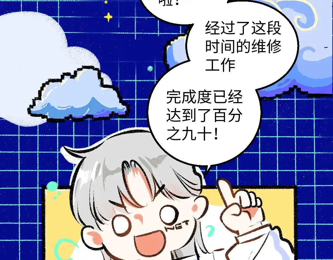 《凭空欢喜》第32话 脸红了？ 第8页