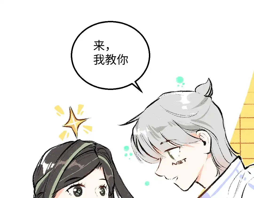 《凭空欢喜》第32话 脸红了？ 第60页