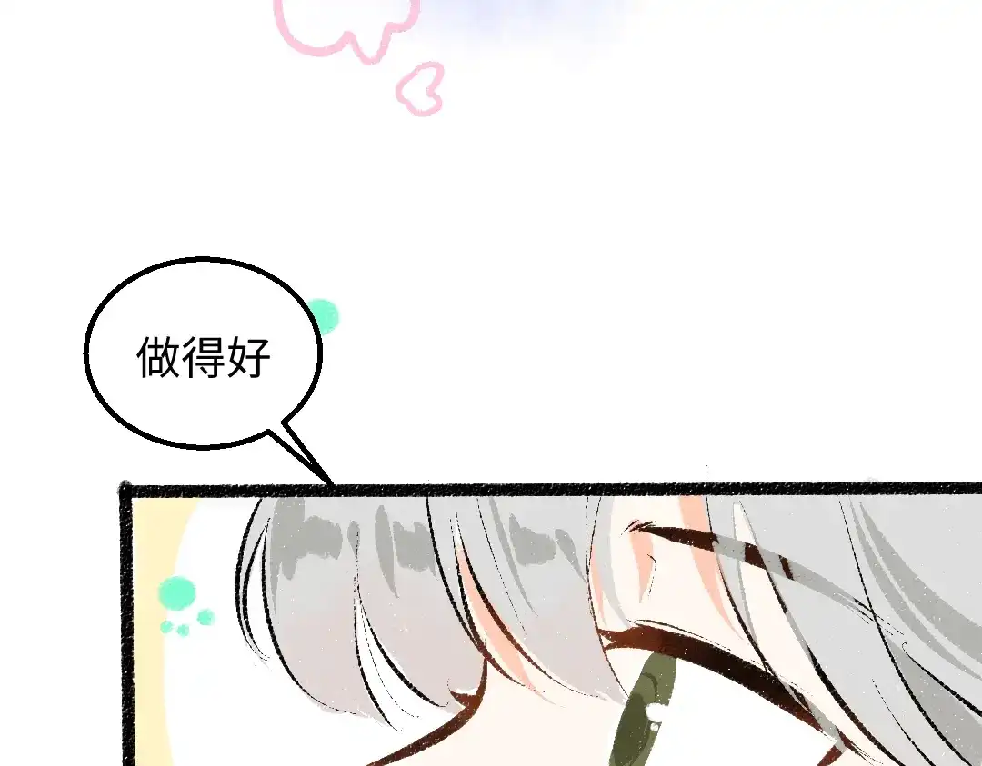 《凭空欢喜》第32话 脸红了？ 第80页
