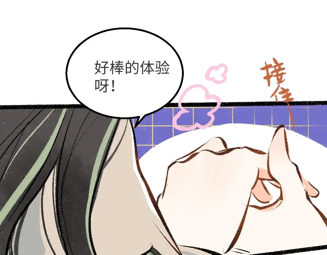 《凭空欢喜》第32话 脸红了？ 第84页