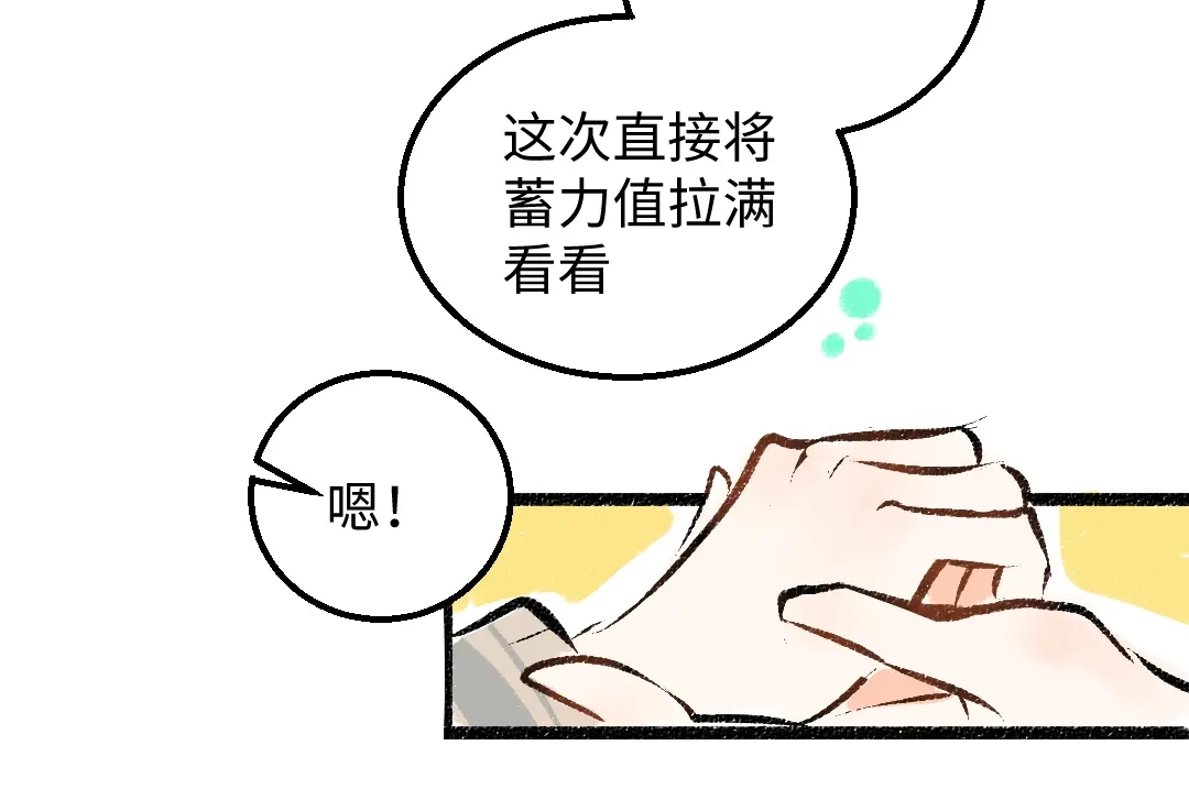 《凭空欢喜》第32话 脸红了？ 第71页