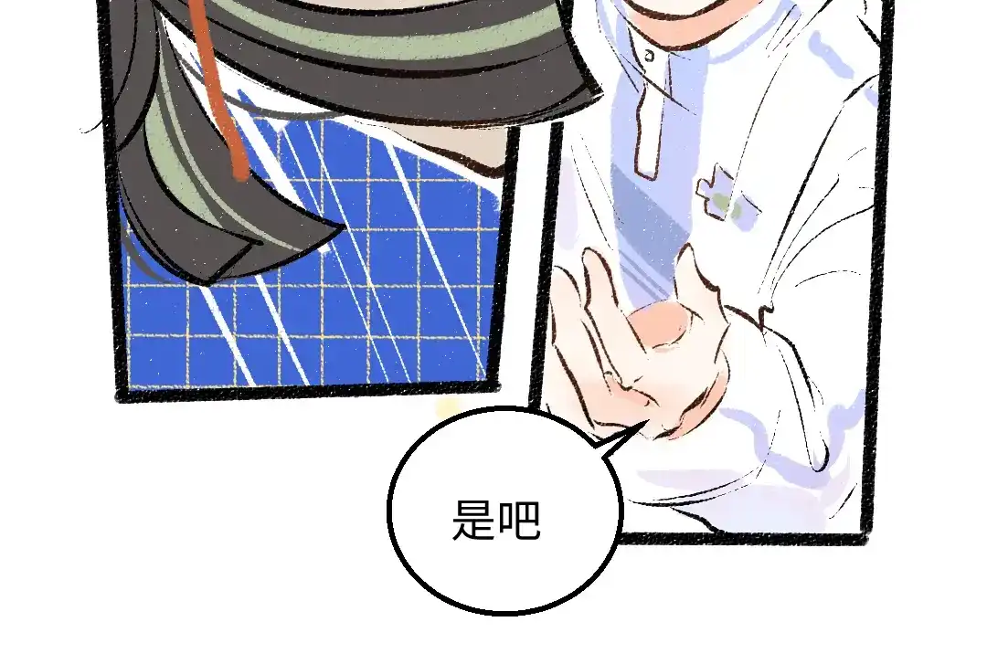 《凭空欢喜》第32话 脸红了？ 第83页