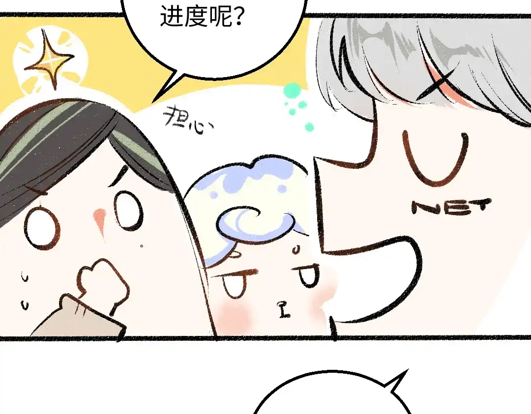 《凭空欢喜》第32话 脸红了？ 第12页