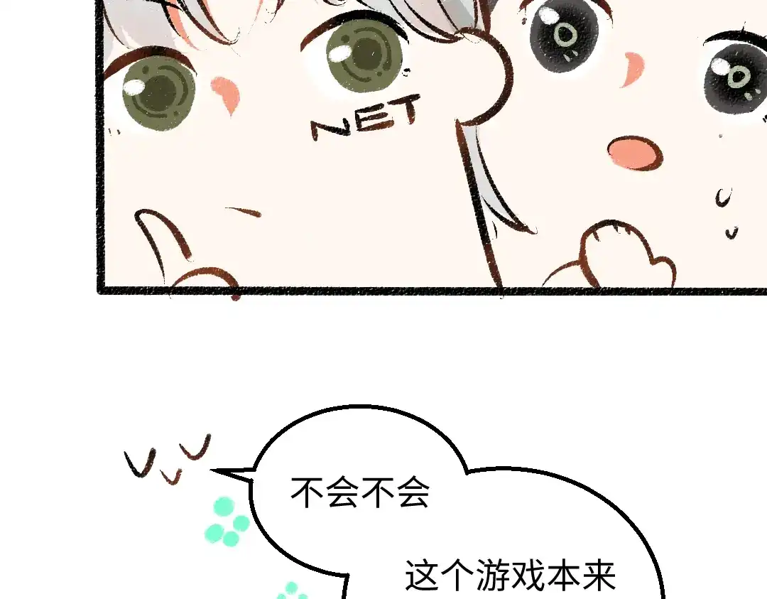 《凭空欢喜》第32话 脸红了？ 第18页