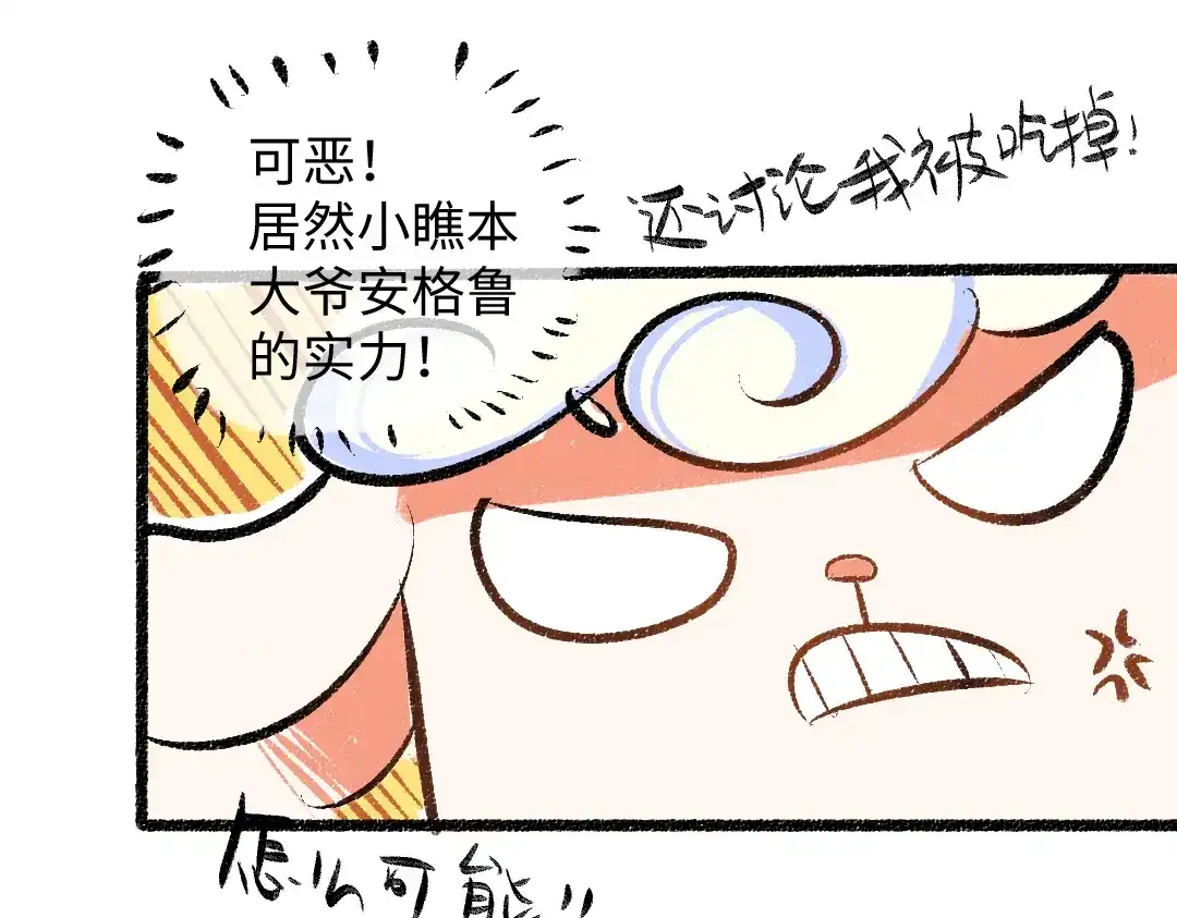 《凭空欢喜》第32话 脸红了？ 第23页