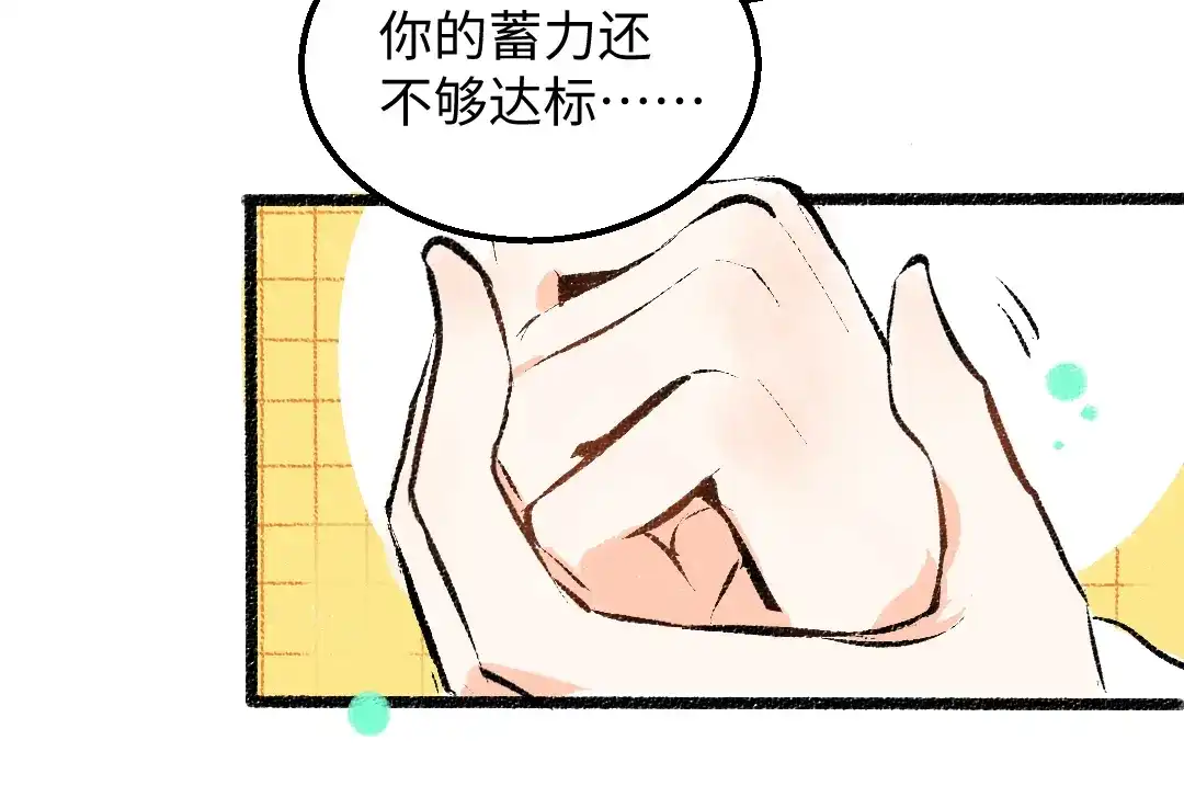 《凭空欢喜》第32话 脸红了？ 第59页