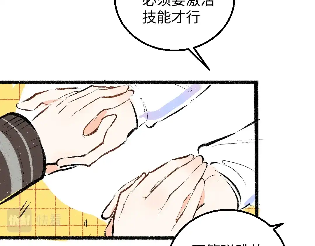 《凭空欢喜》第32话 脸红了？ 第63页