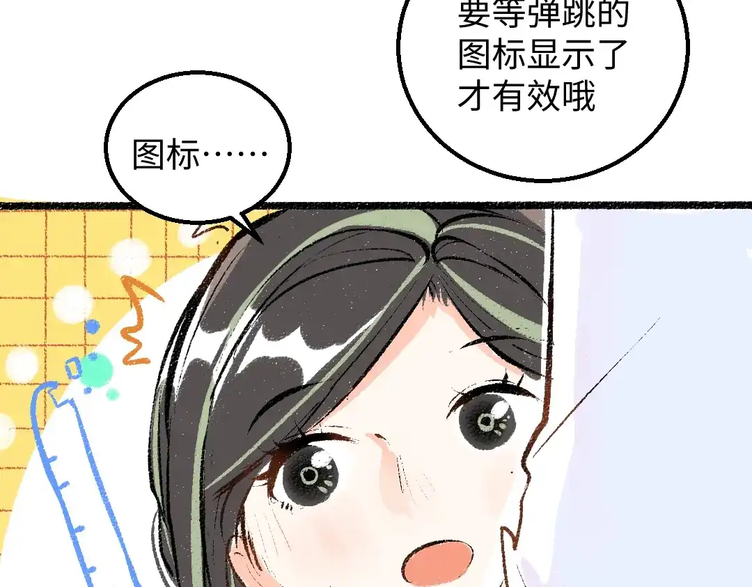 《凭空欢喜》第32话 脸红了？ 第64页