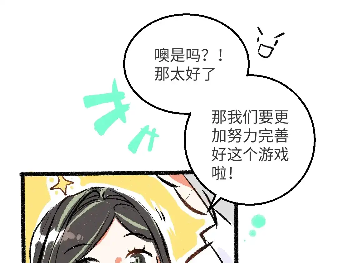 《凭空欢喜》第32话 脸红了？ 第94页