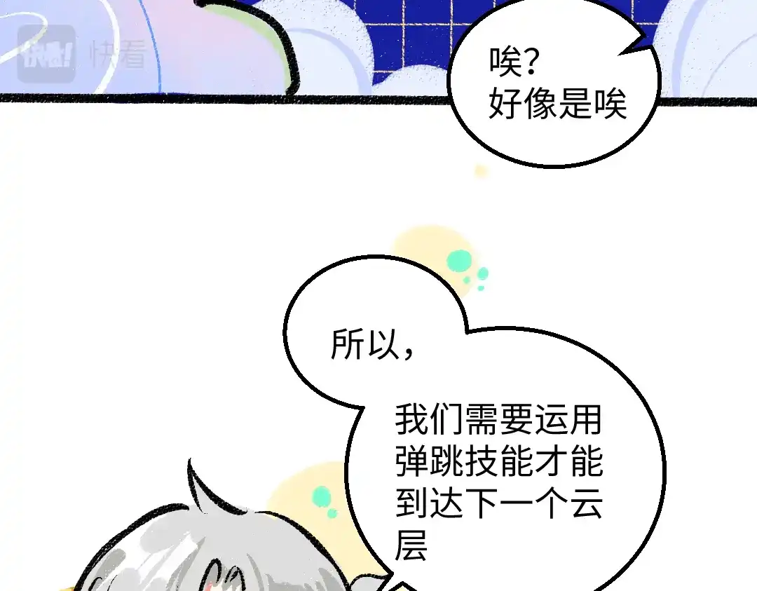 《凭空欢喜》第32话 脸红了？ 第46页