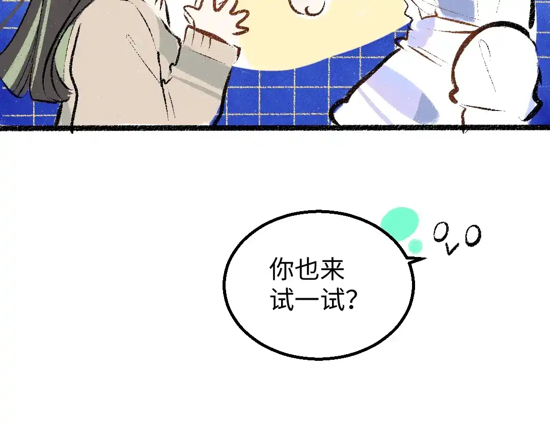 《凭空欢喜》第32话 脸红了？ 第53页