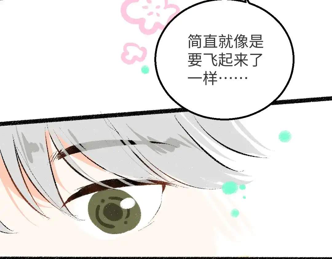 《凭空欢喜》第32话 脸红了？ 第88页