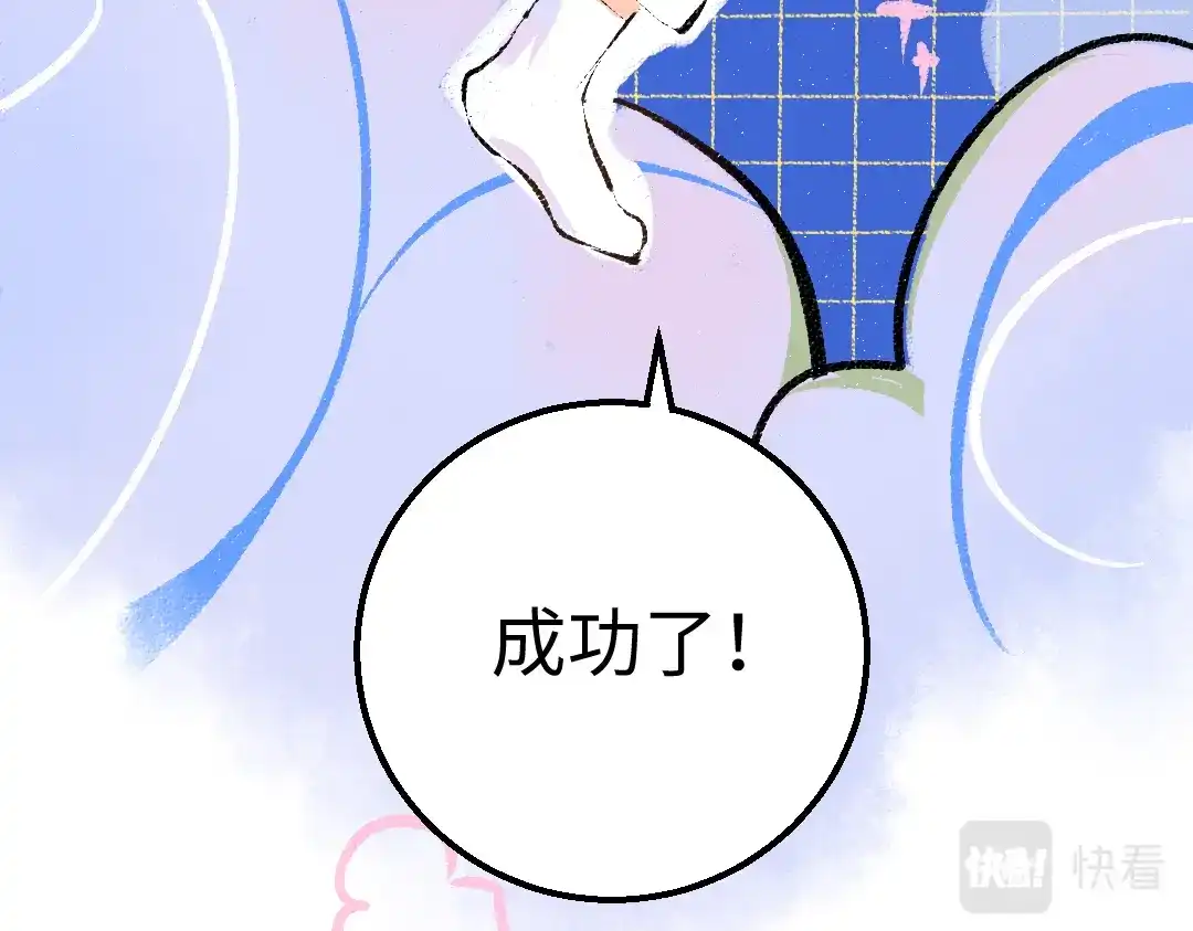 《凭空欢喜》第32话 脸红了？ 第79页