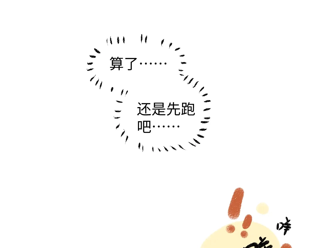 《凭空欢喜》第32话 脸红了？ 第38页