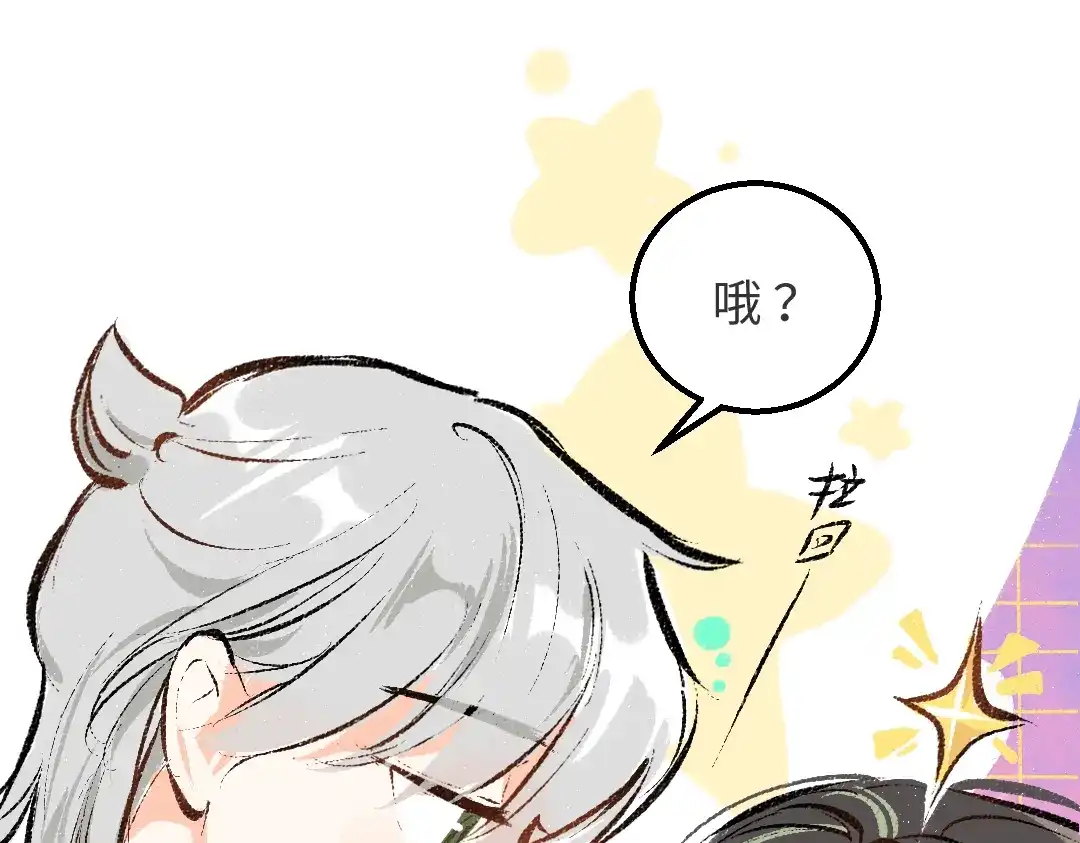 《凭空欢喜》第33话 让人脸红的原因 第62页