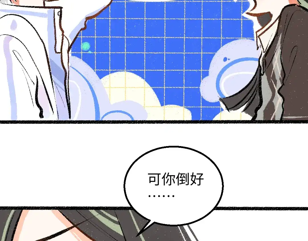 《凭空欢喜》第33话 让人脸红的原因 第80页