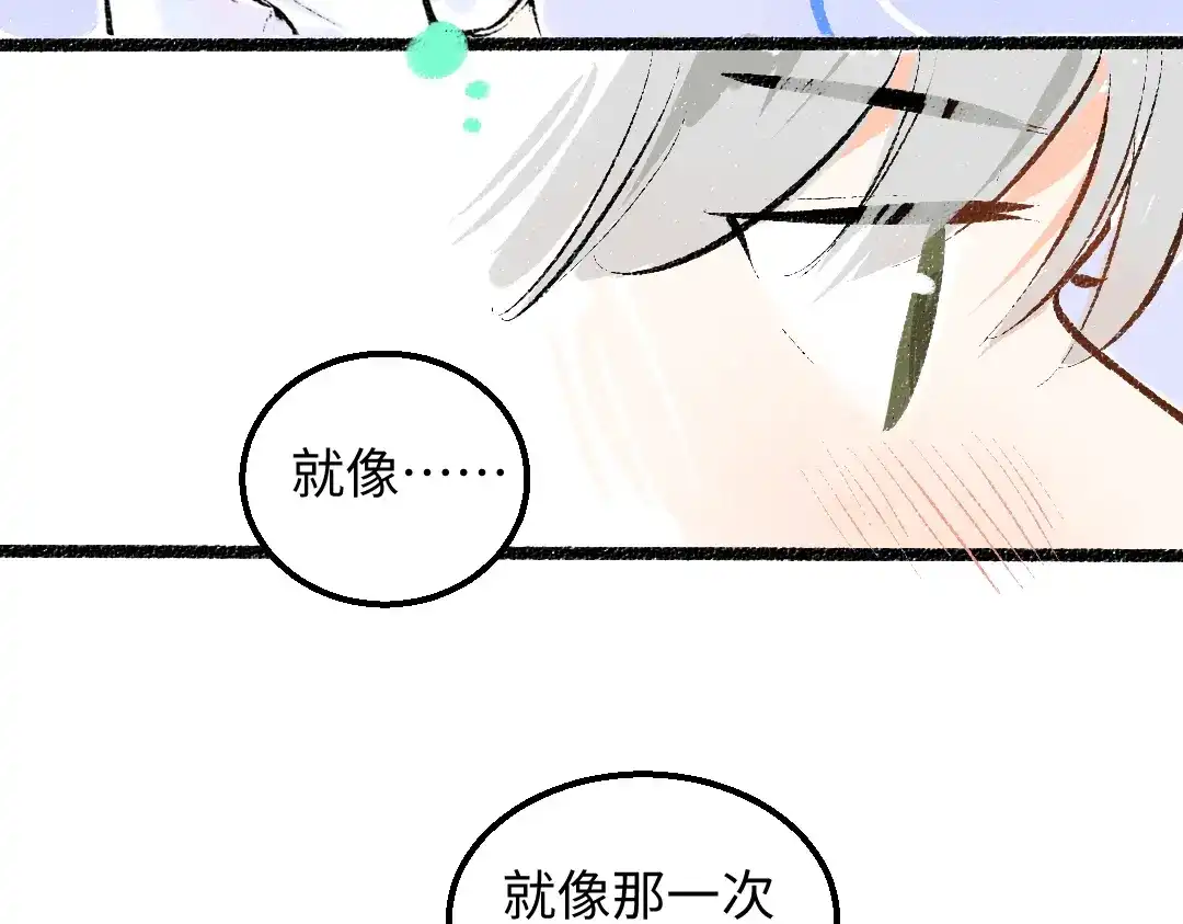 《凭空欢喜》第33话 让人脸红的原因 第84页