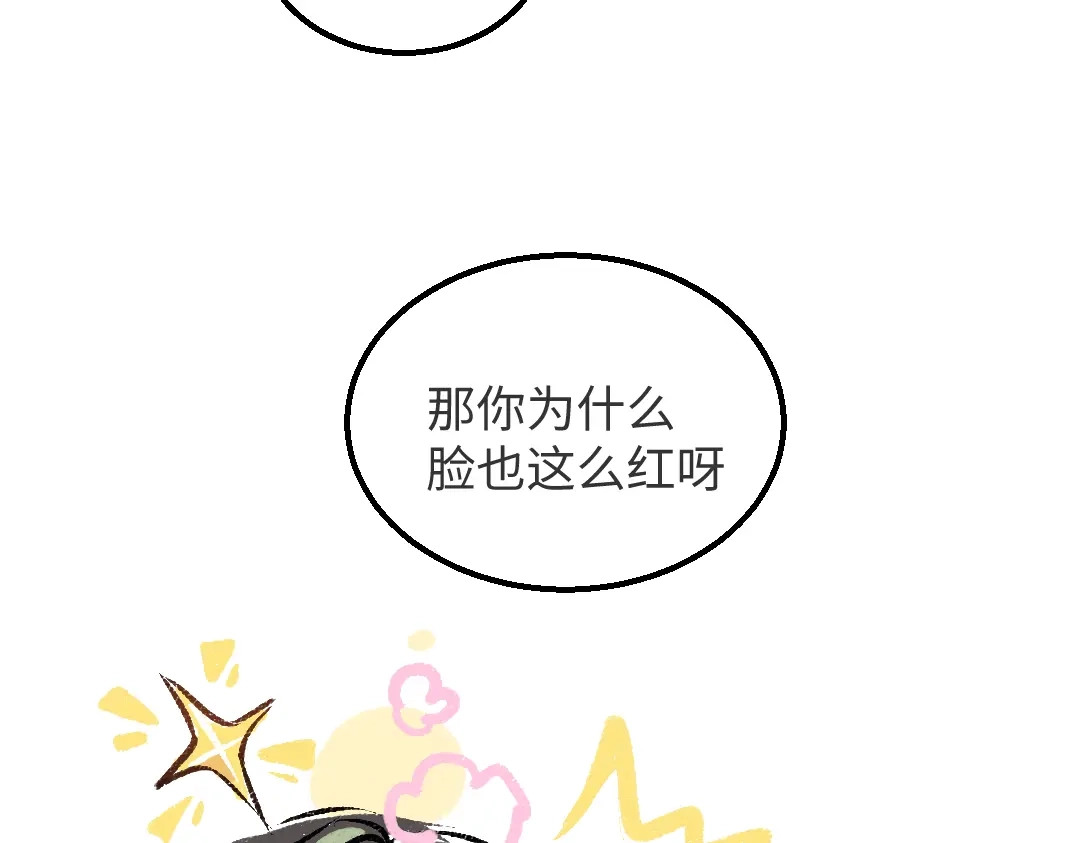 《凭空欢喜》第33话 让人脸红的原因 第53页