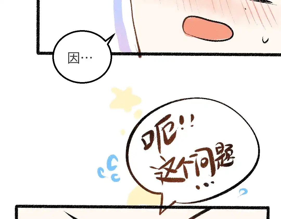 《凭空欢喜》第33话 让人脸红的原因 第67页
