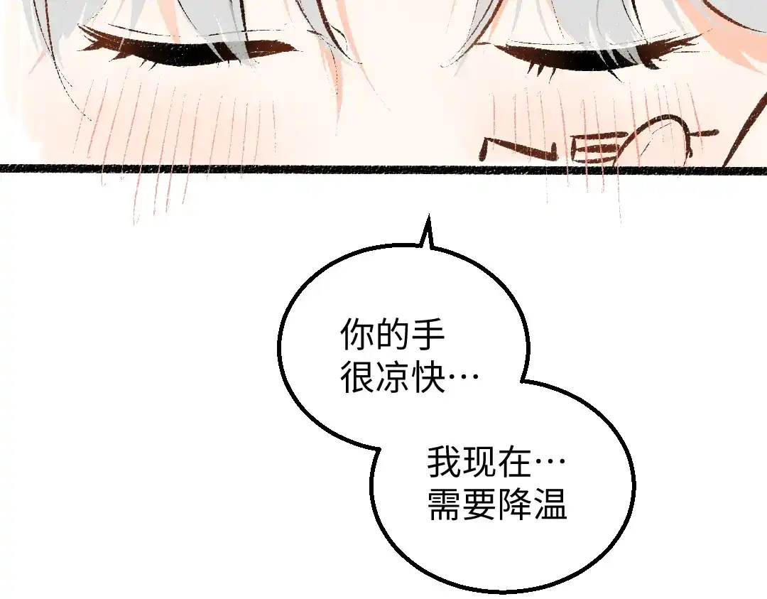 《凭空欢喜》第33话 让人脸红的原因 第37页