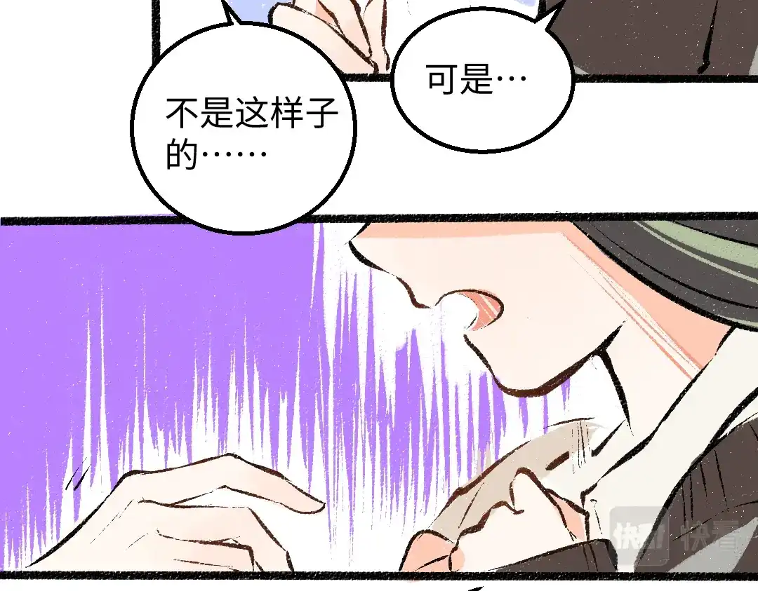 《凭空欢喜》第33话 让人脸红的原因 第90页