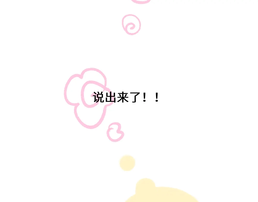 《凭空欢喜》第33话 让人脸红的原因 第101页