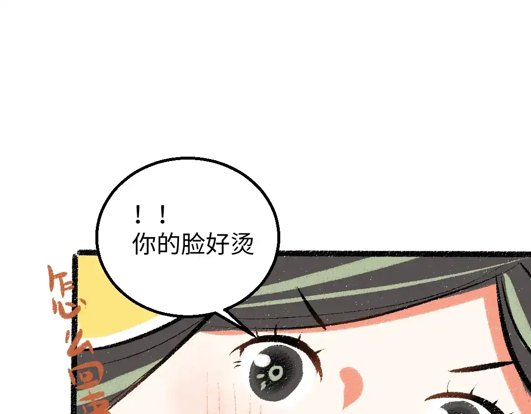 《凭空欢喜》第33话 让人脸红的原因 第38页