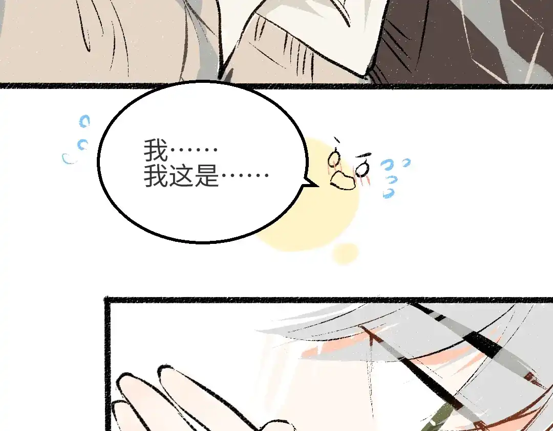 《凭空欢喜》第33话 让人脸红的原因 第55页