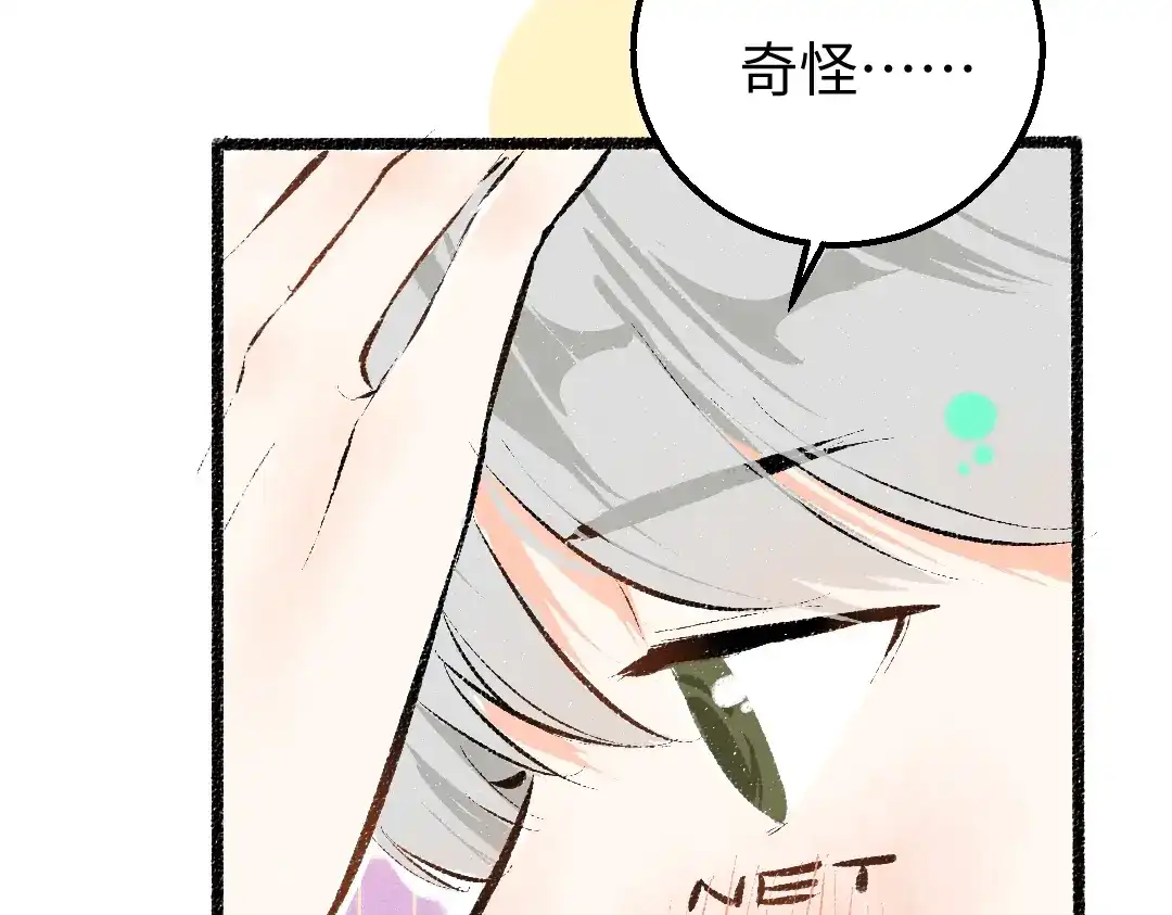 《凭空欢喜》第33话 让人脸红的原因 第23页