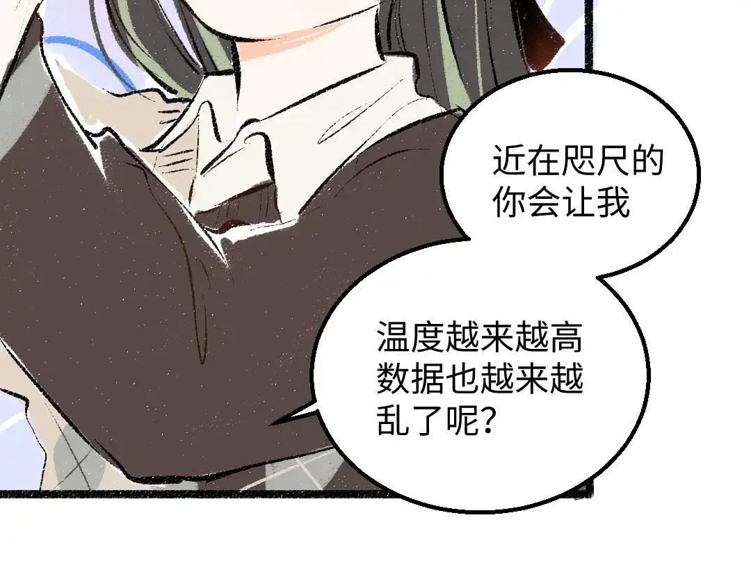 《凭空欢喜》第33话 让人脸红的原因 第47页