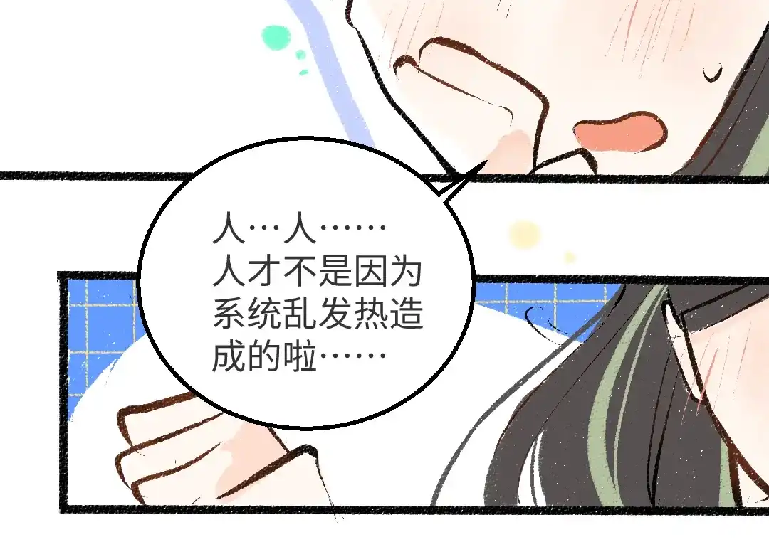 《凭空欢喜》第33话 让人脸红的原因 第61页