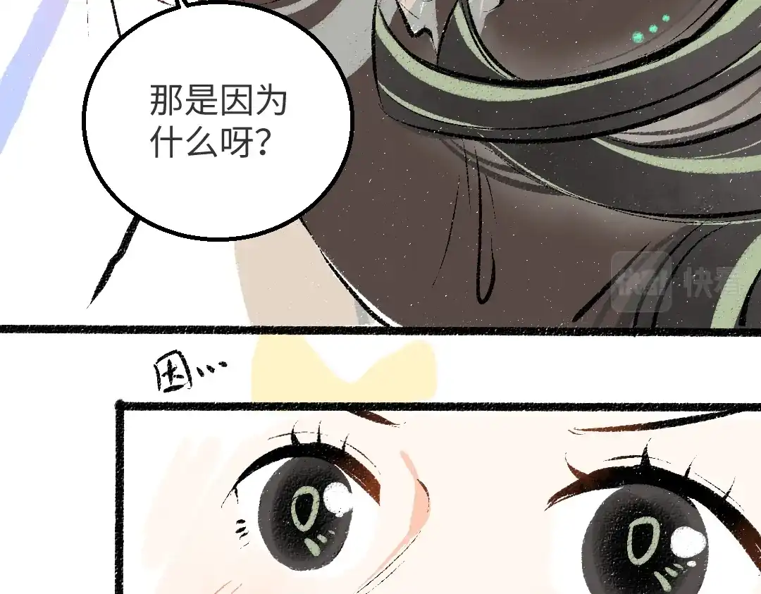 《凭空欢喜》第33话 让人脸红的原因 第64页