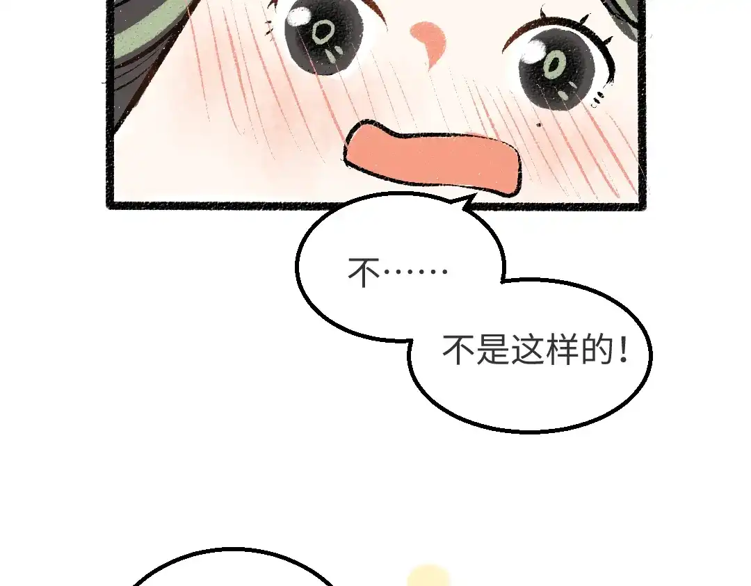 《凭空欢喜》第33话 让人脸红的原因 第58页