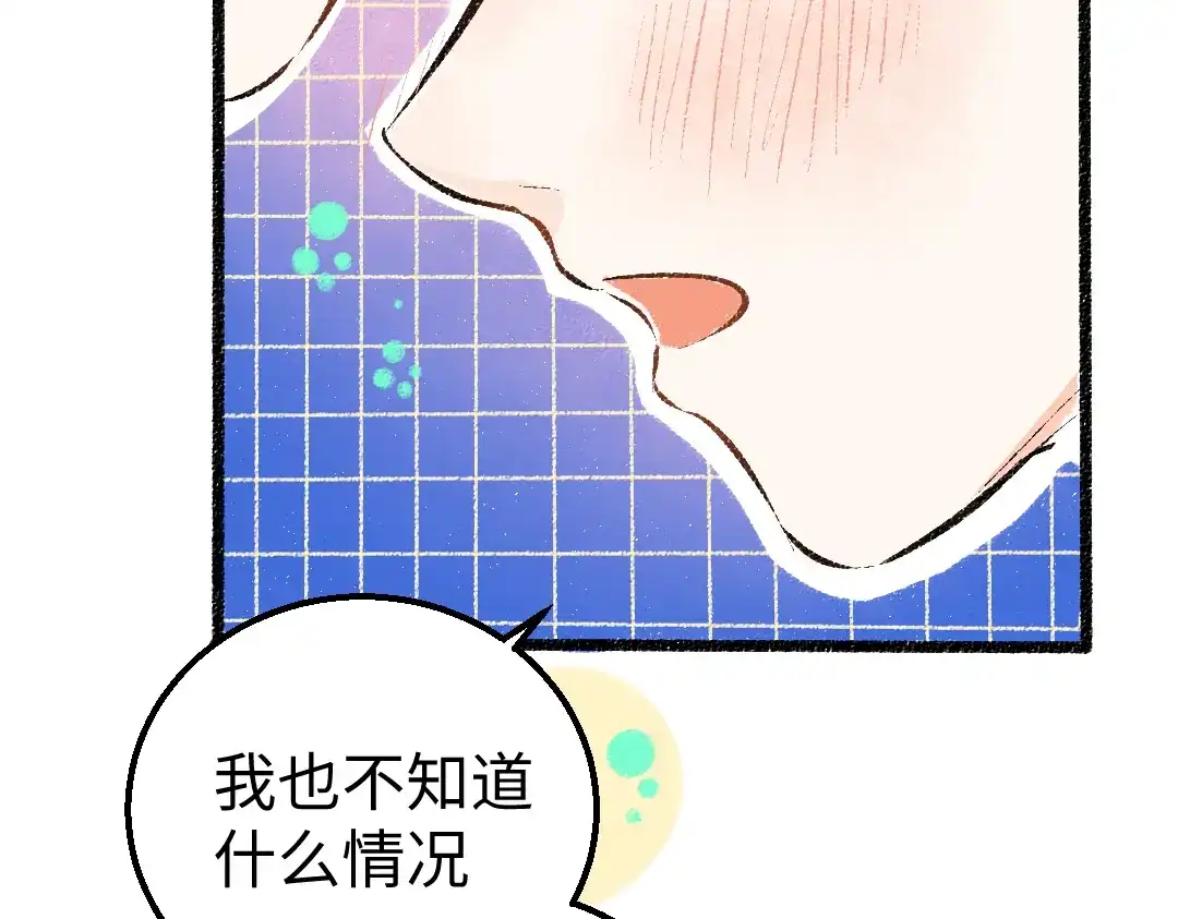 《凭空欢喜》第33话 让人脸红的原因 第24页