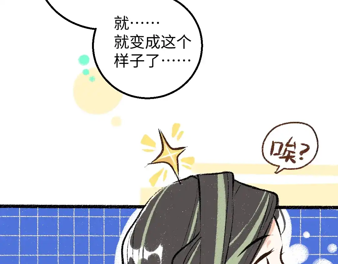 《凭空欢喜》第33话 让人脸红的原因 第25页