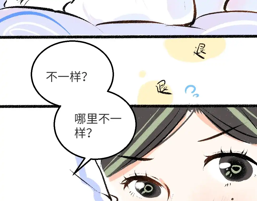《凭空欢喜》第33话 让人脸红的原因 第60页