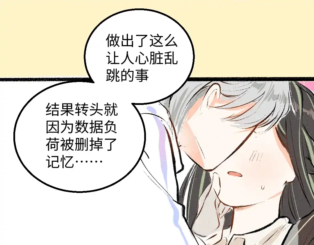 《凭空欢喜》第33话 让人脸红的原因 第86页