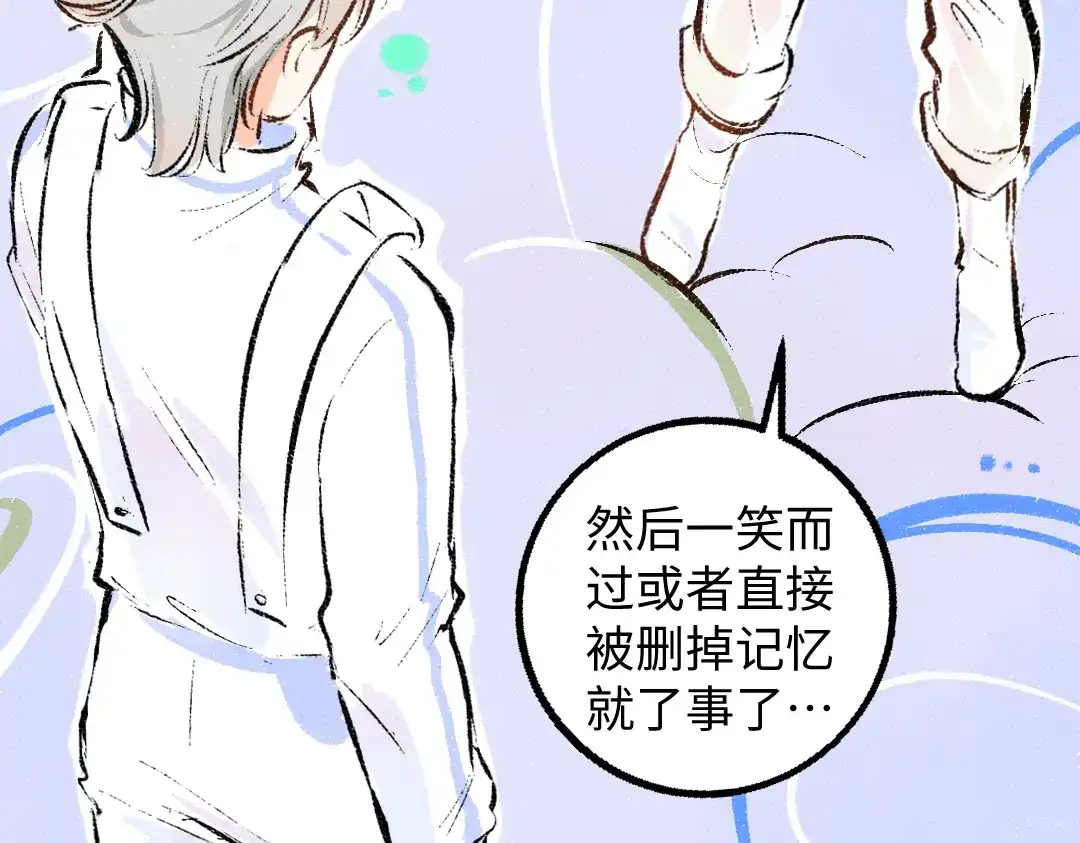 《凭空欢喜》第33话 让人脸红的原因 第83页
