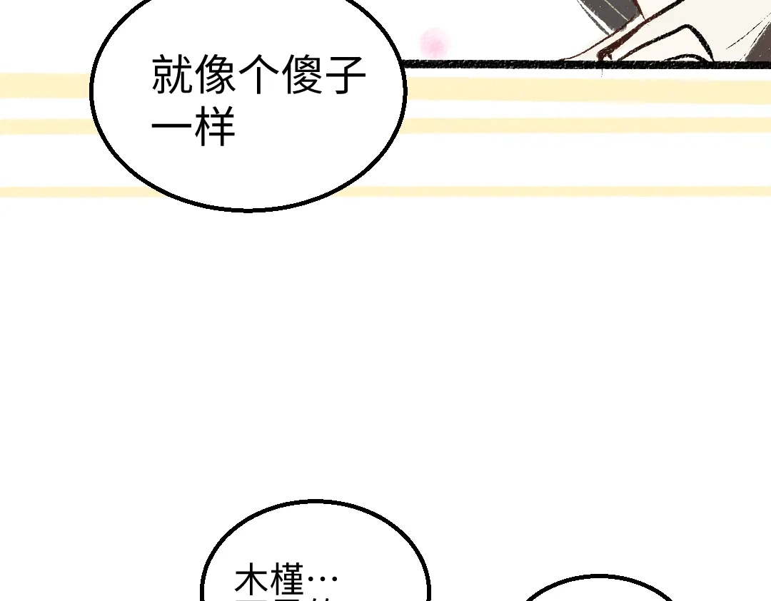 《凭空欢喜》第33话 让人脸红的原因 第88页