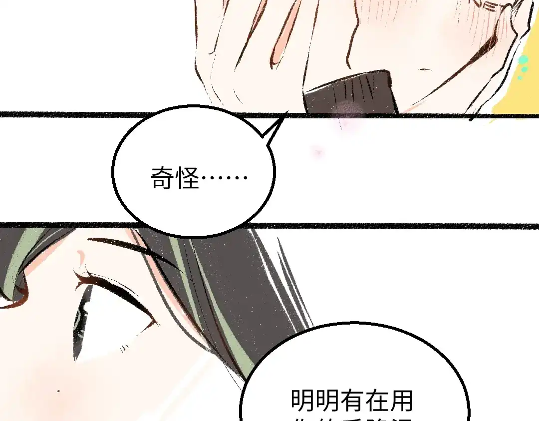 《凭空欢喜》第33话 让人脸红的原因 第45页