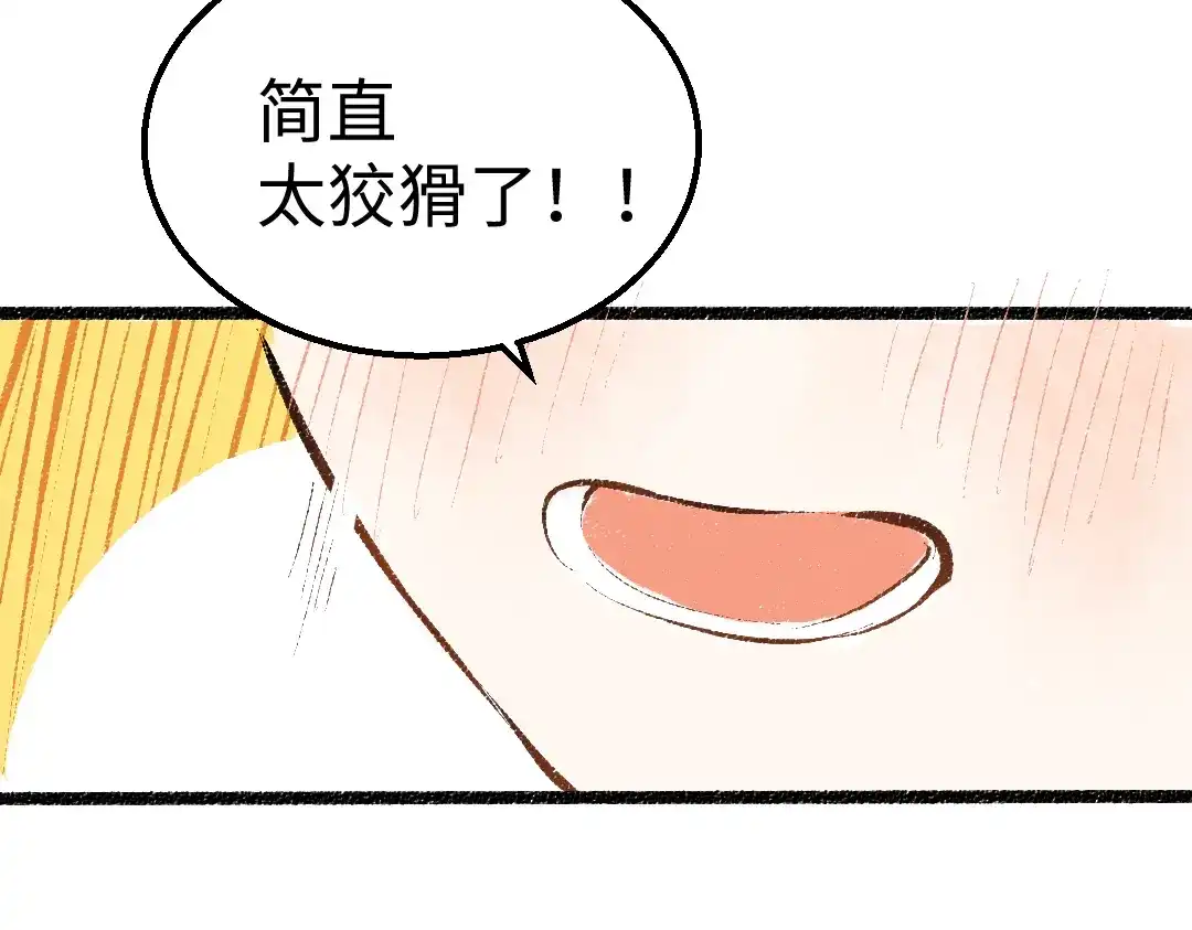 《凭空欢喜》第33话 让人脸红的原因 第76页
