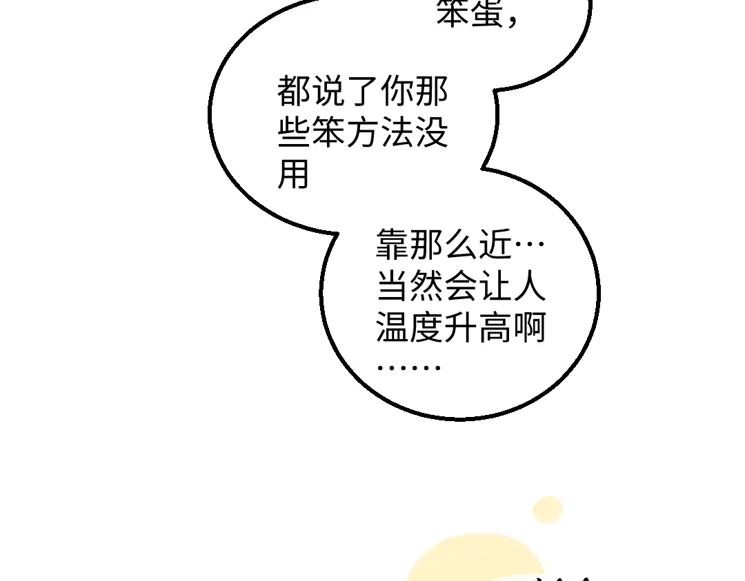 《凭空欢喜》第33话 让人脸红的原因 第49页